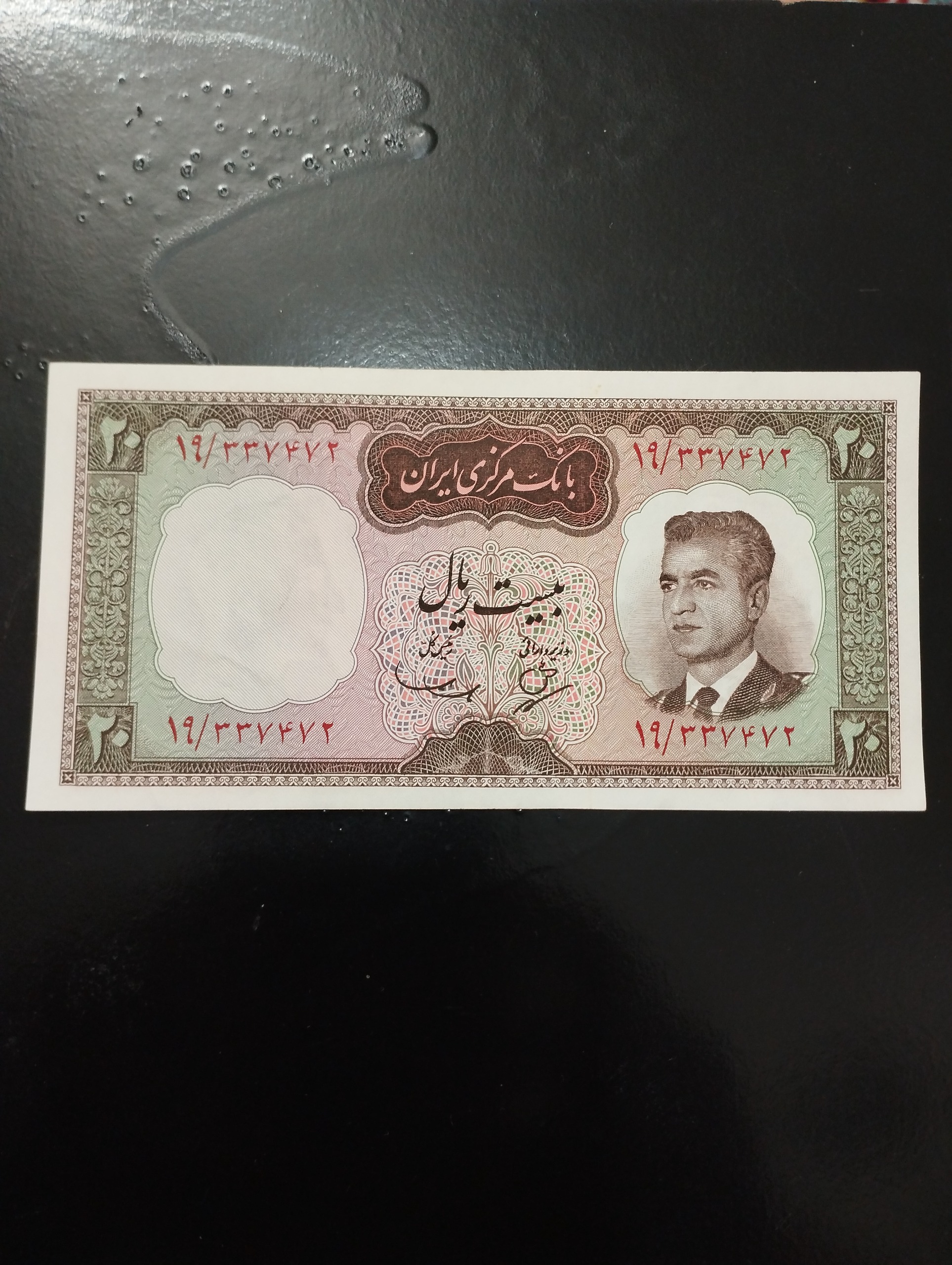 اسکناس کمیاب20ریالی بهنیا،سمیعی کیفیت عالی