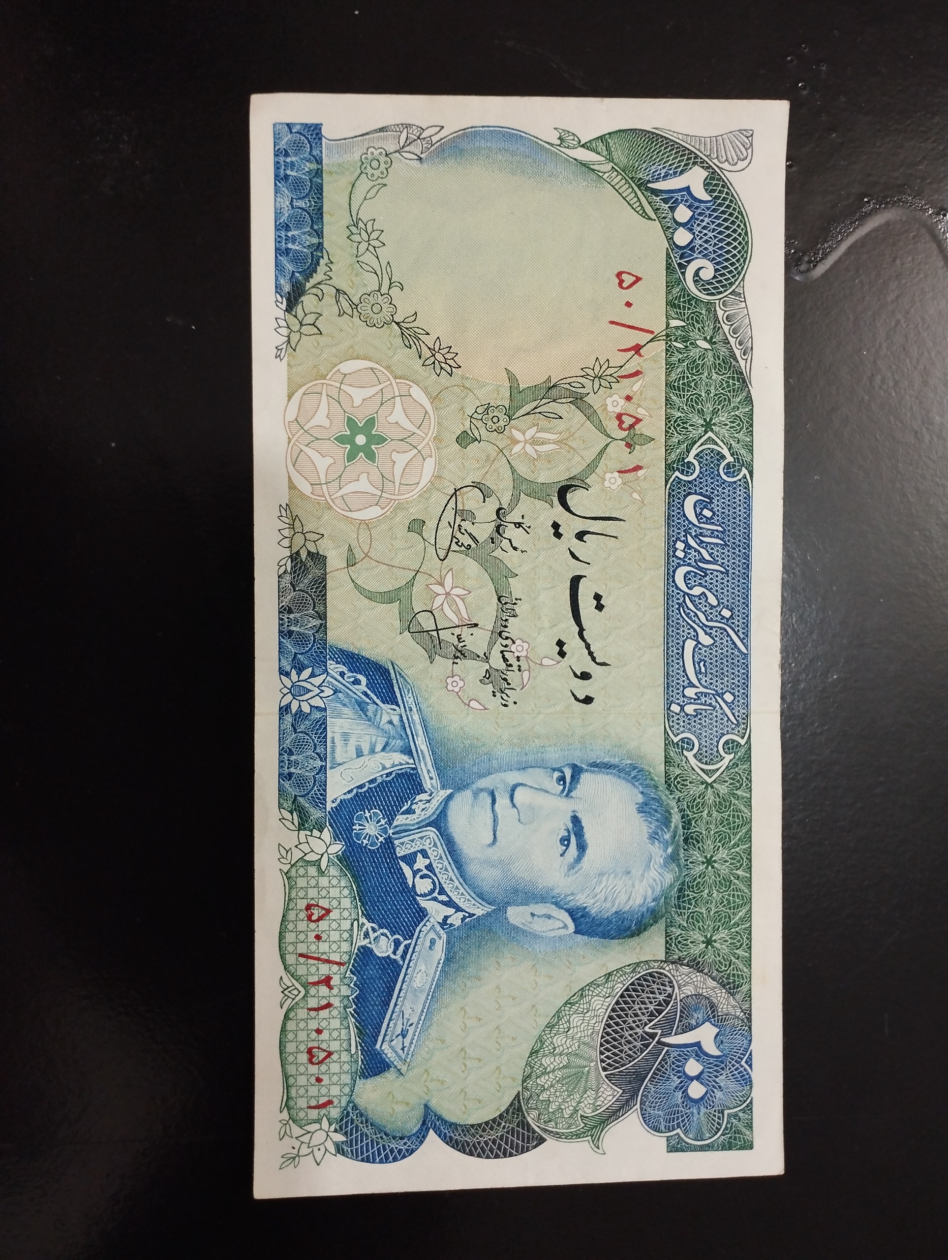 اسکناس زیبا 200ریالی سری آخر پهلوی کیفیت عالی