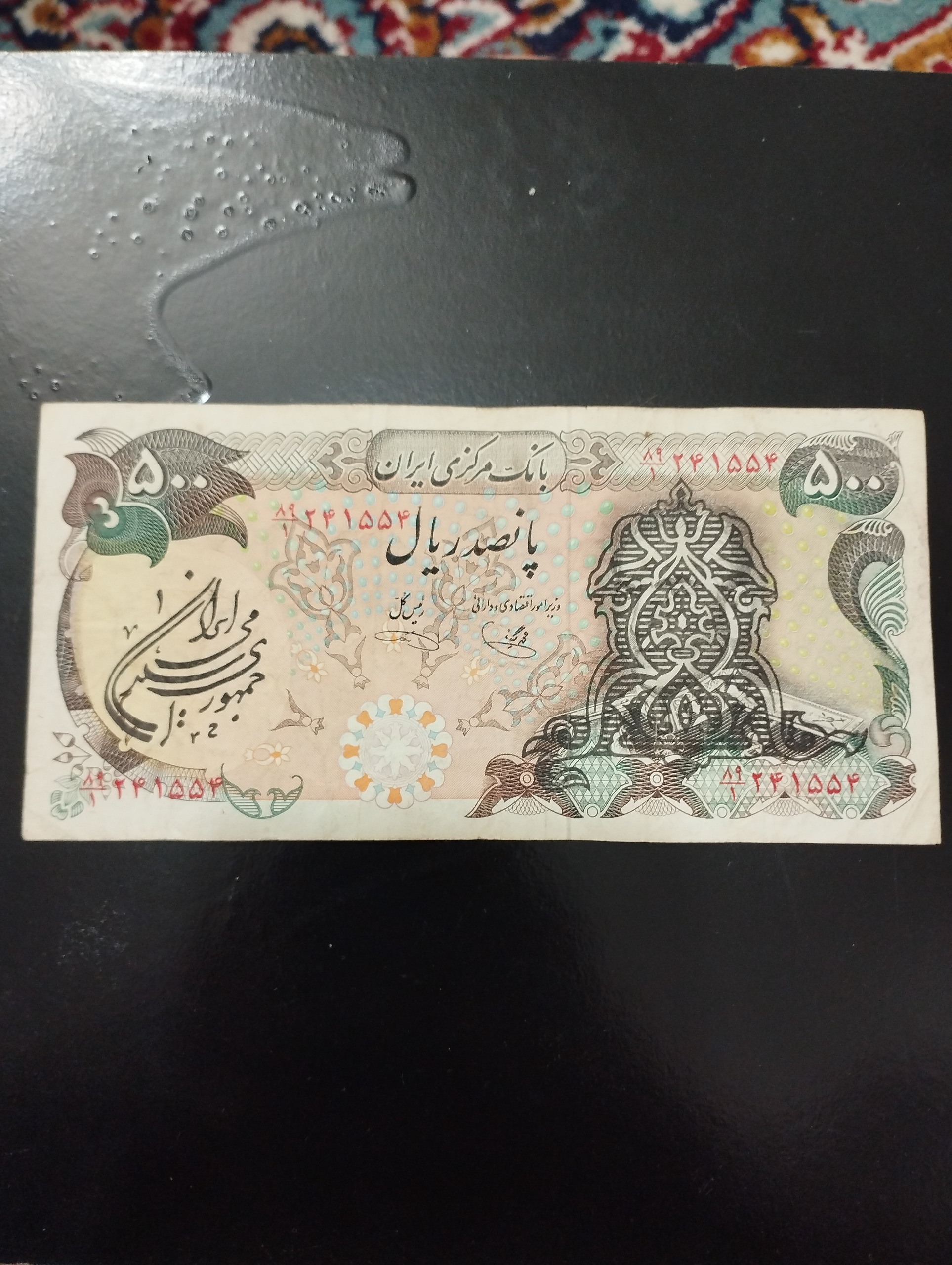 اسکناس زیبا 500ریالی سورشارژ کتیبه،کیفیت خوب