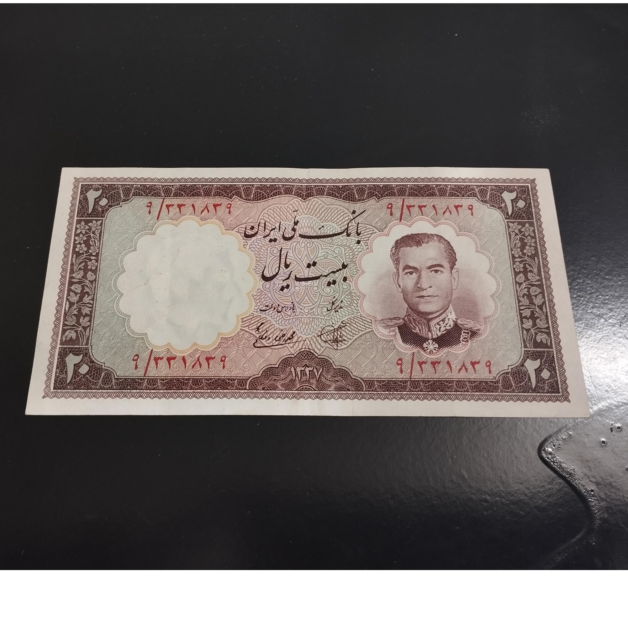 اسکناس بسیار کمیاب 20ریالی 1337 با کیفیت عالی