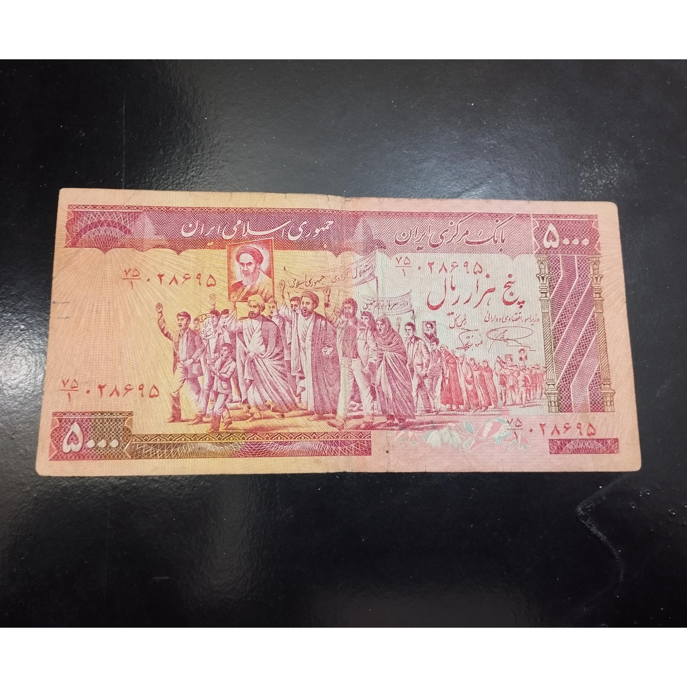 اسکناس زیبا 5000ریالی تظاهراتی ارور شدید کادر