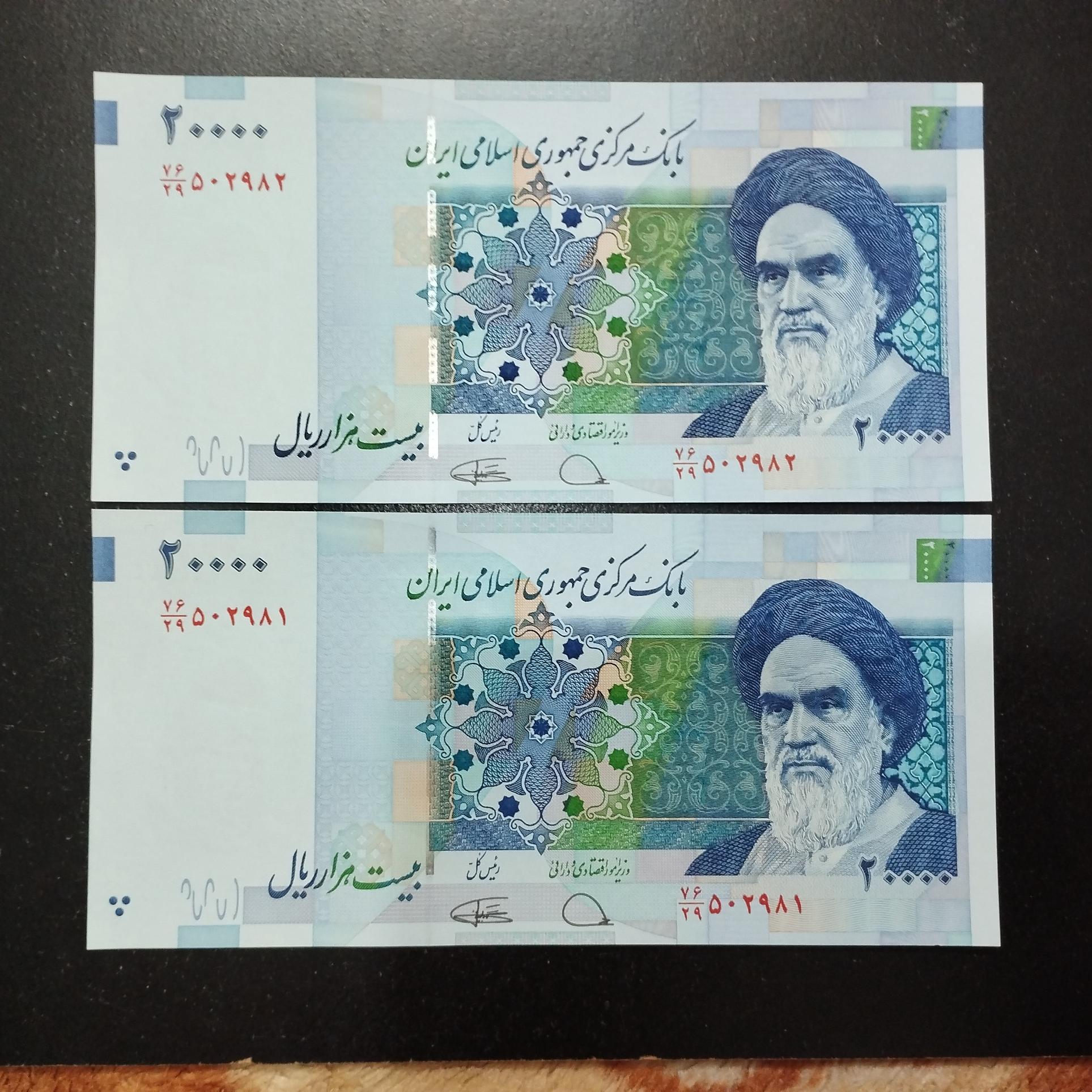 جفت کمیاب2هزار تومنی دژپسند،کمیجانی نخ بانک مرکزی