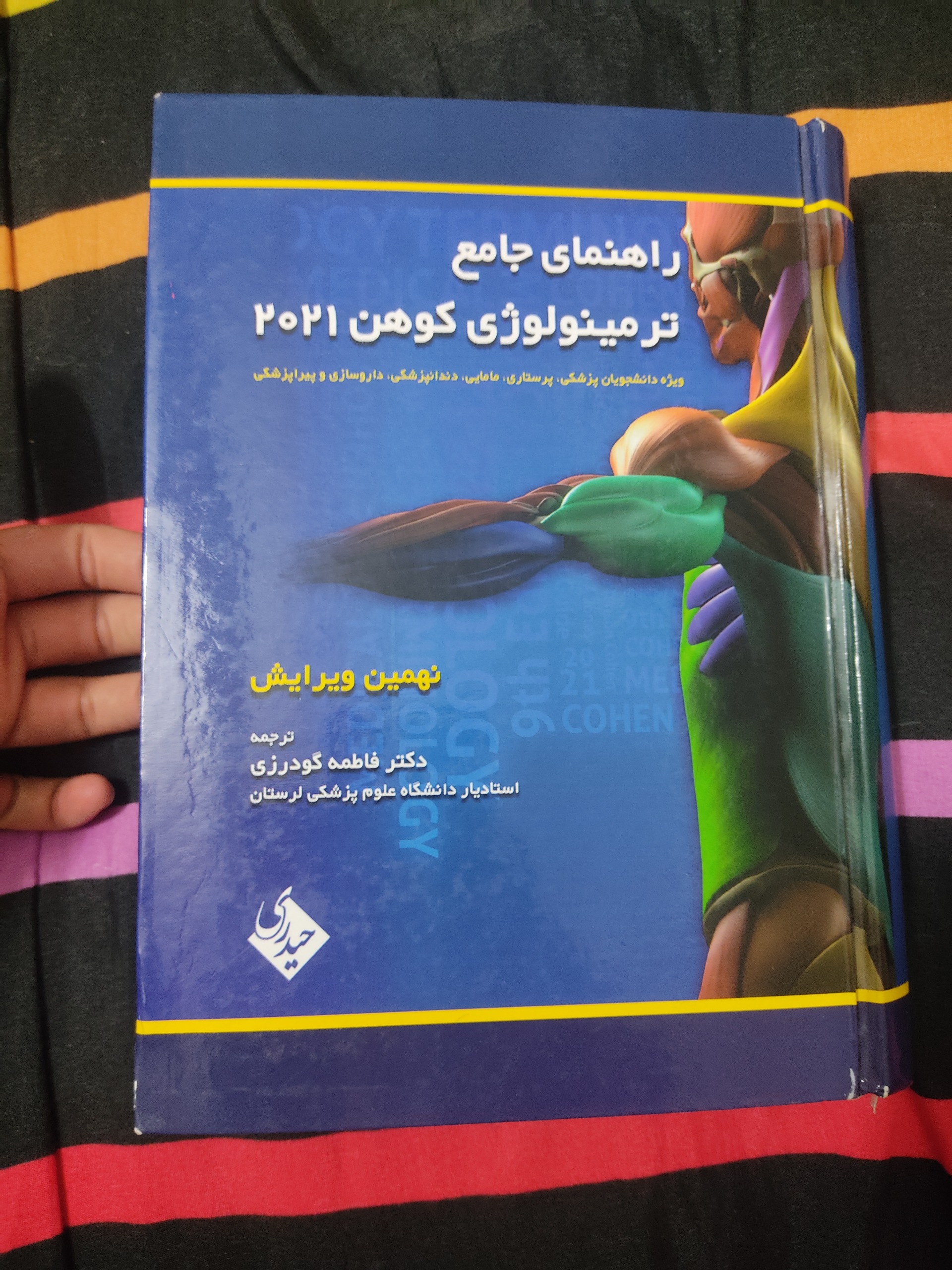 راهنمای جامع ترمینولوژی کوهن 2021