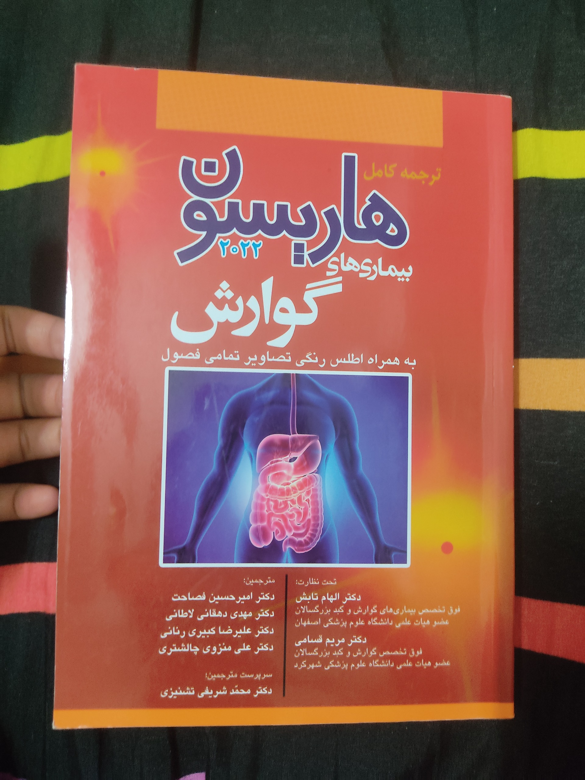 بیماری های گوارش هاریسون 2022