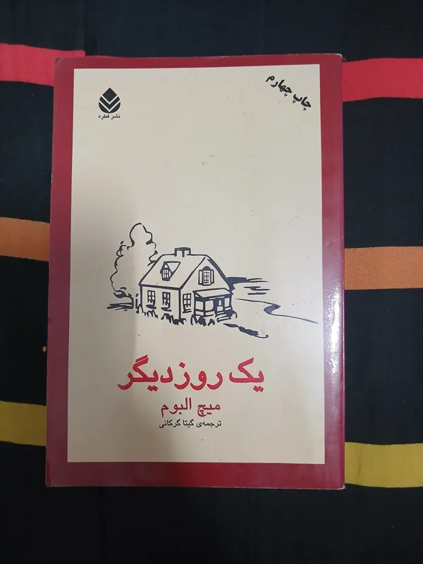 یک روز دیگر
