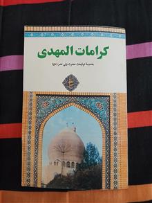 کرامات
