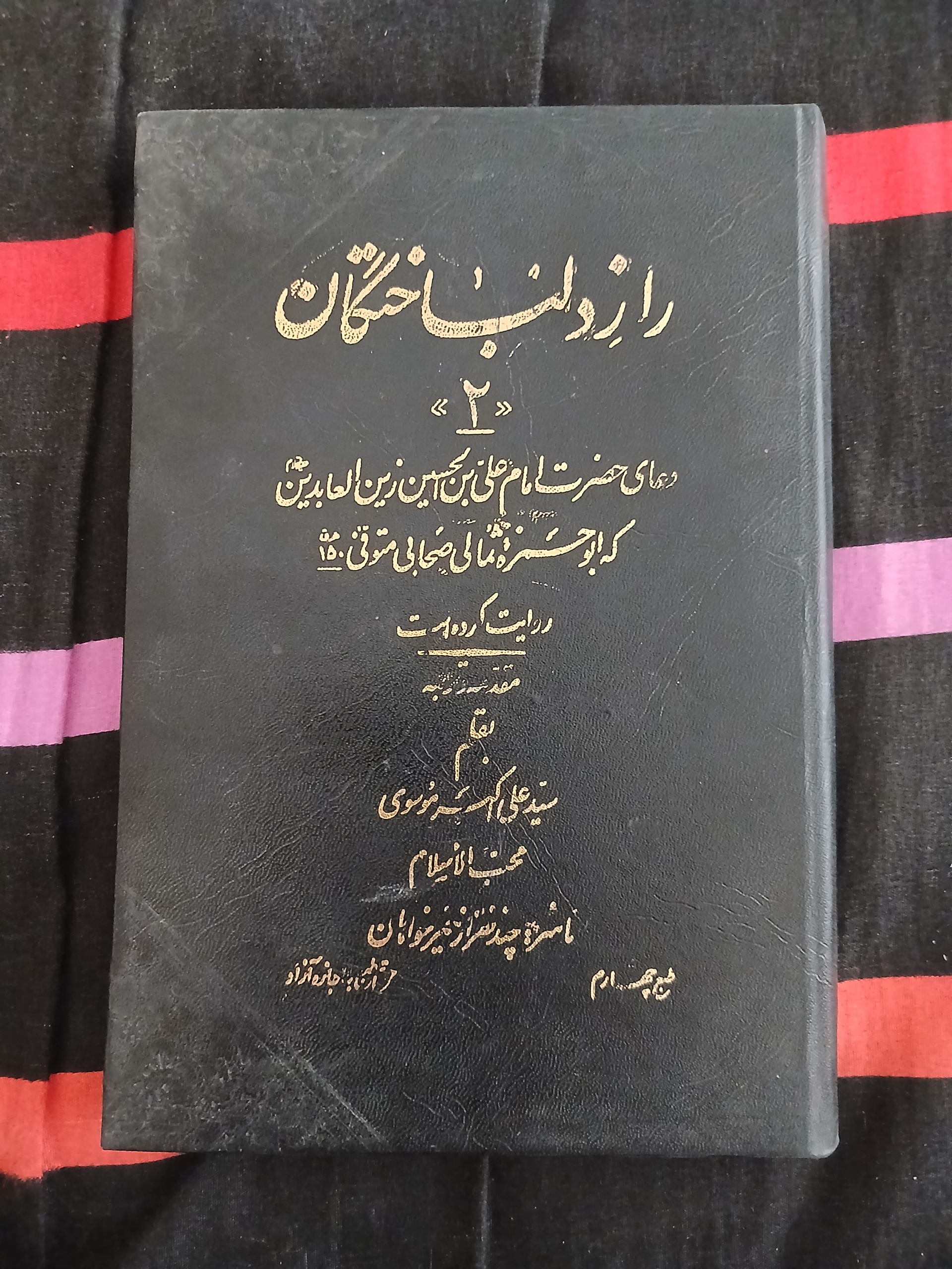 راز دلباختگان 2