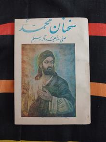سخنان
