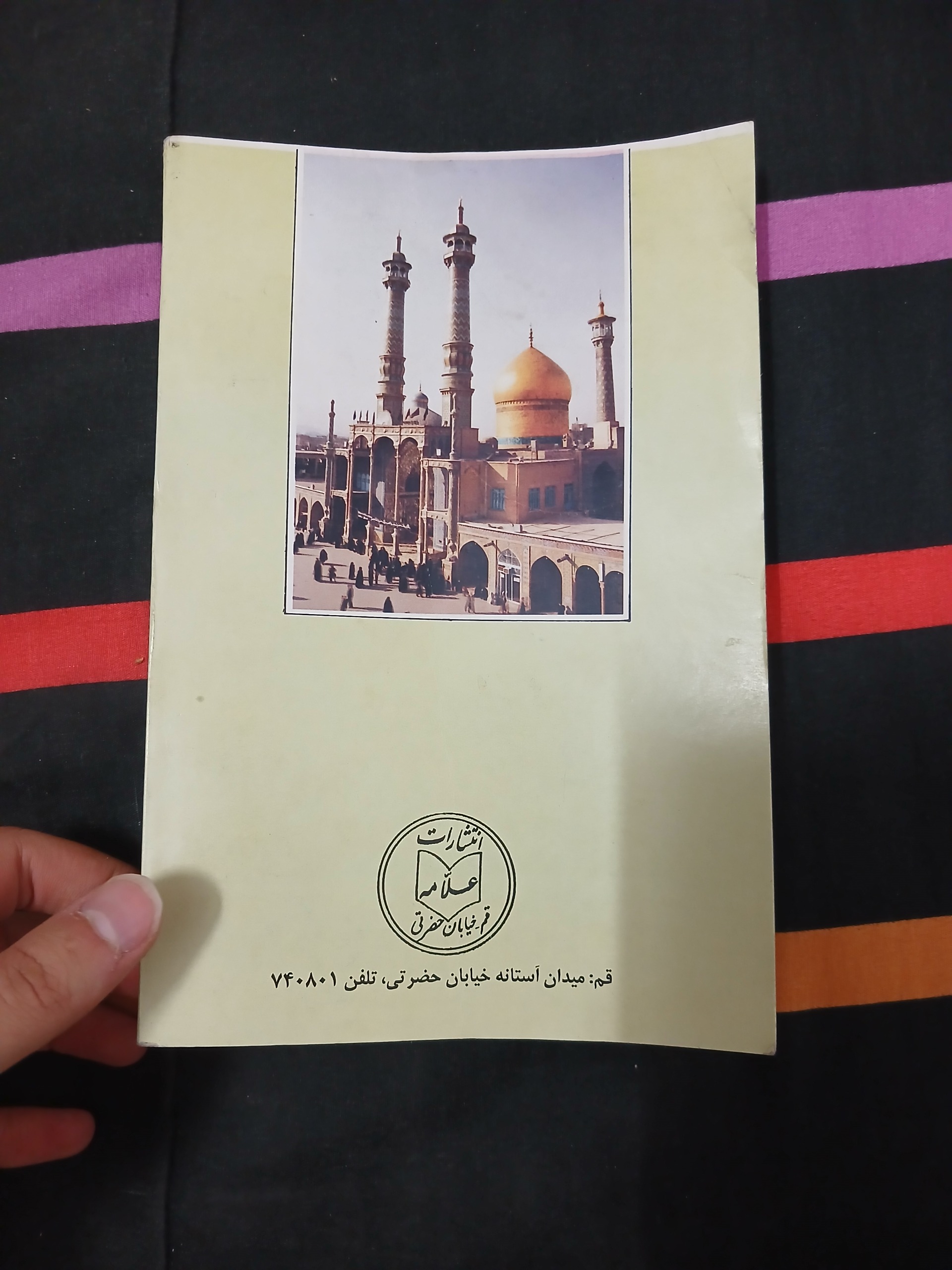 حضرت معصومه (س) فاطمه دوم
