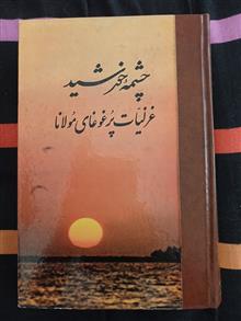 چشمه