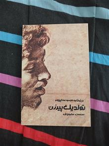 تولد