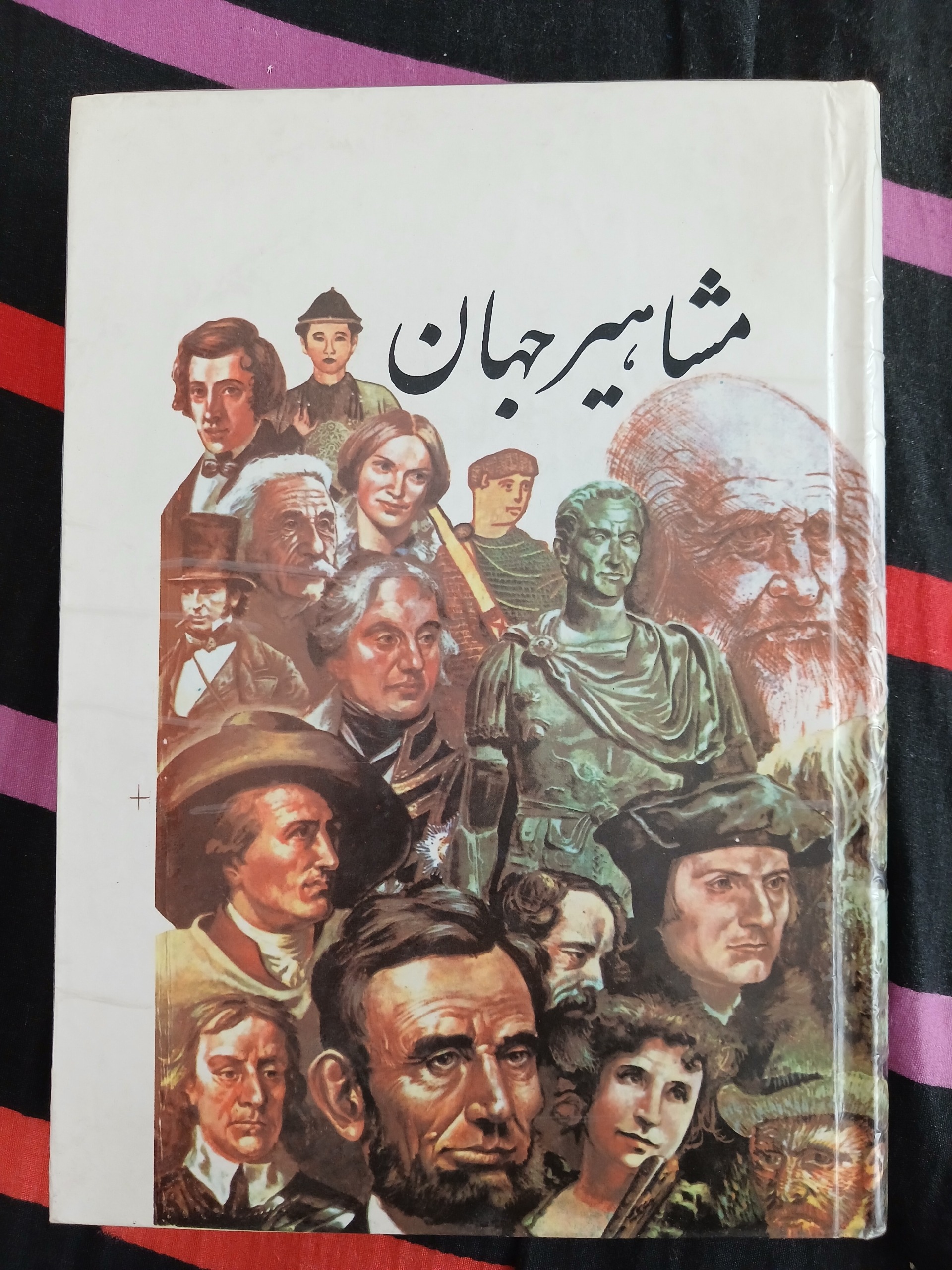 مشاهیر جهان عبدالحسین سعیدیان