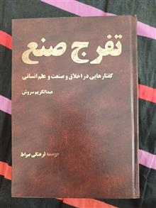 تفرج