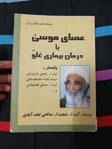 عصای