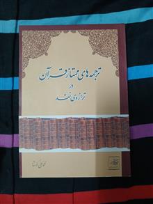 ترجمه