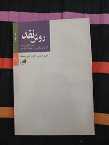 روش