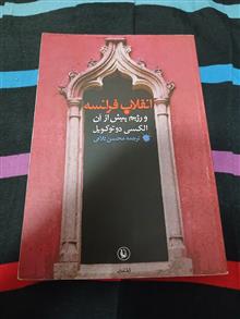 انقلاب