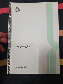 مبانی