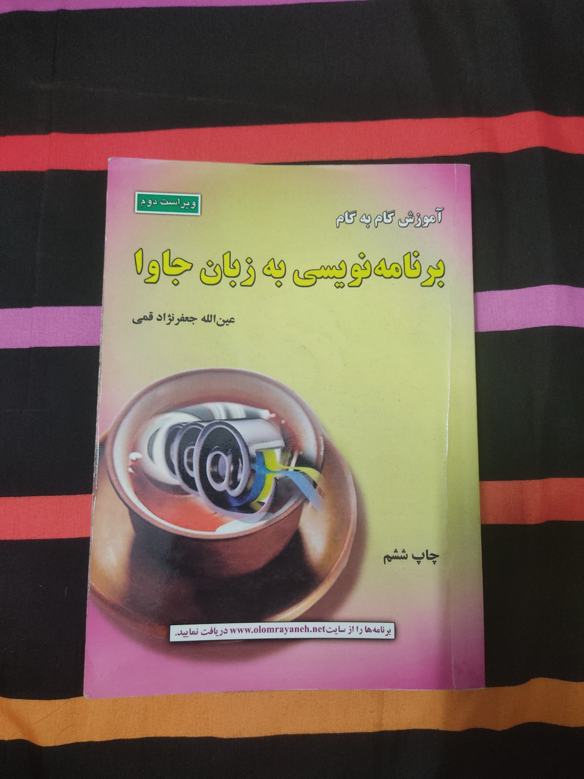 آموزش گام به گام برنامه نویسی به زبان جاوا