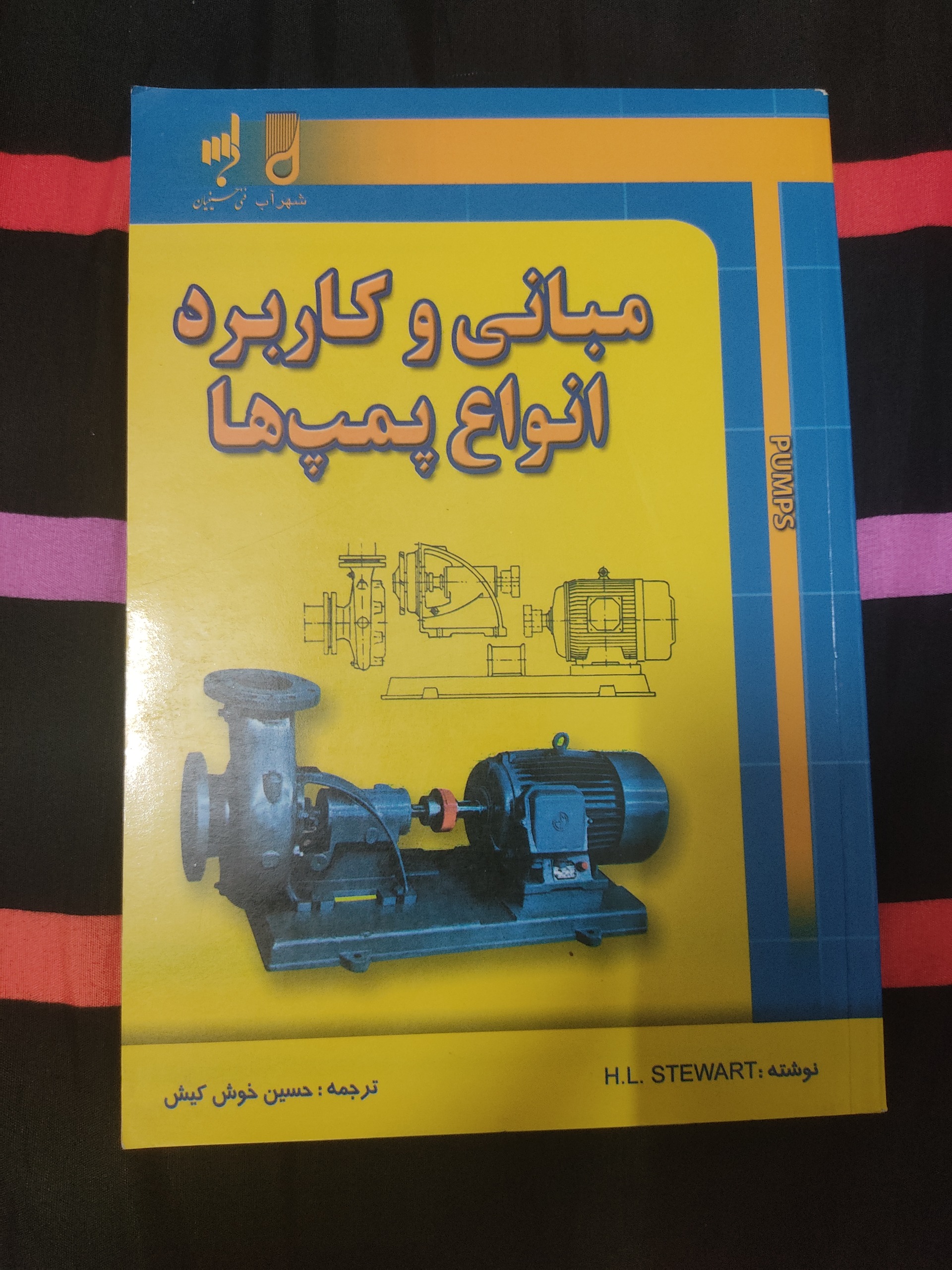 مبانی و کاربرد انواع پمپ ها