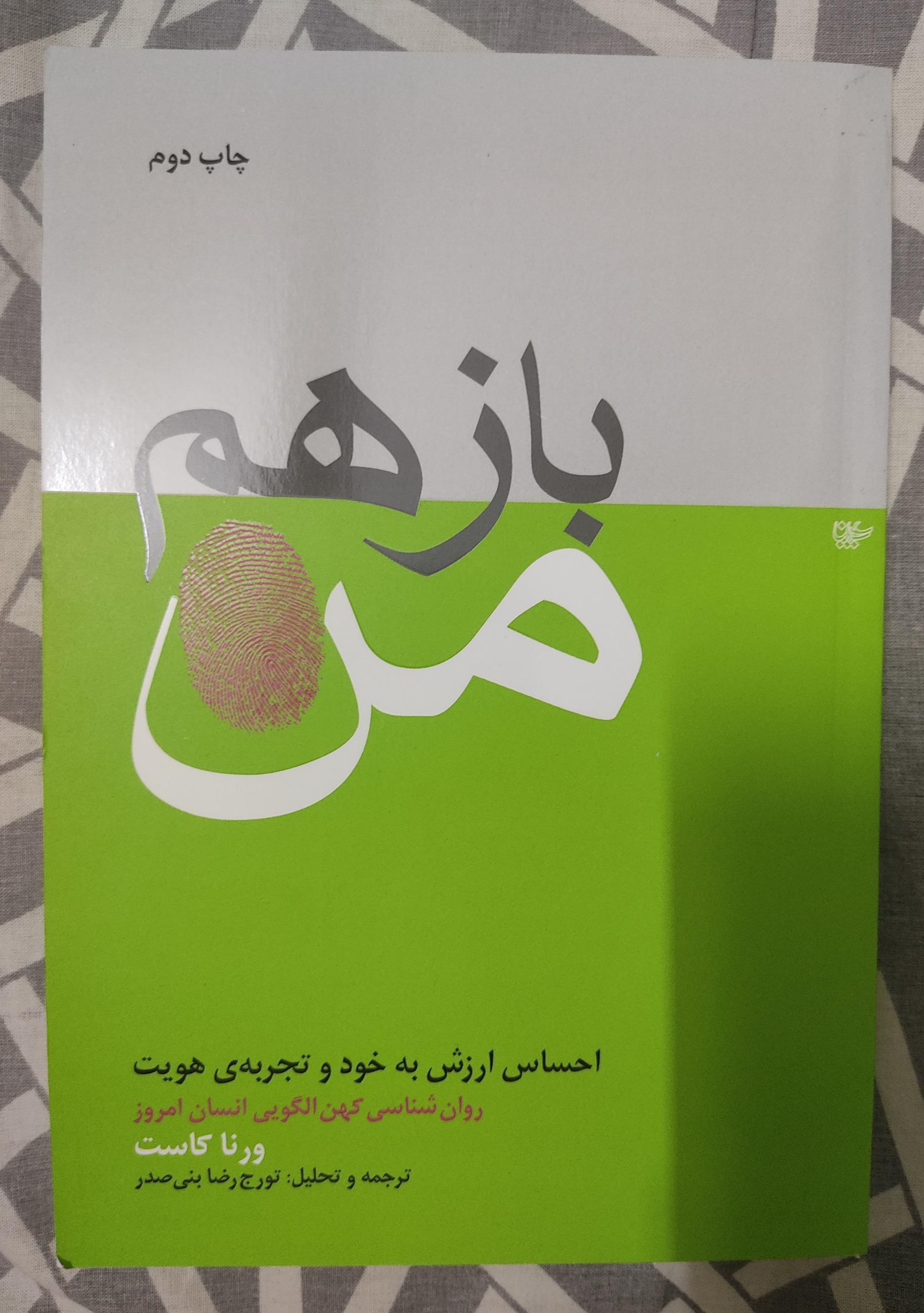 باز هم من ورنا کاست