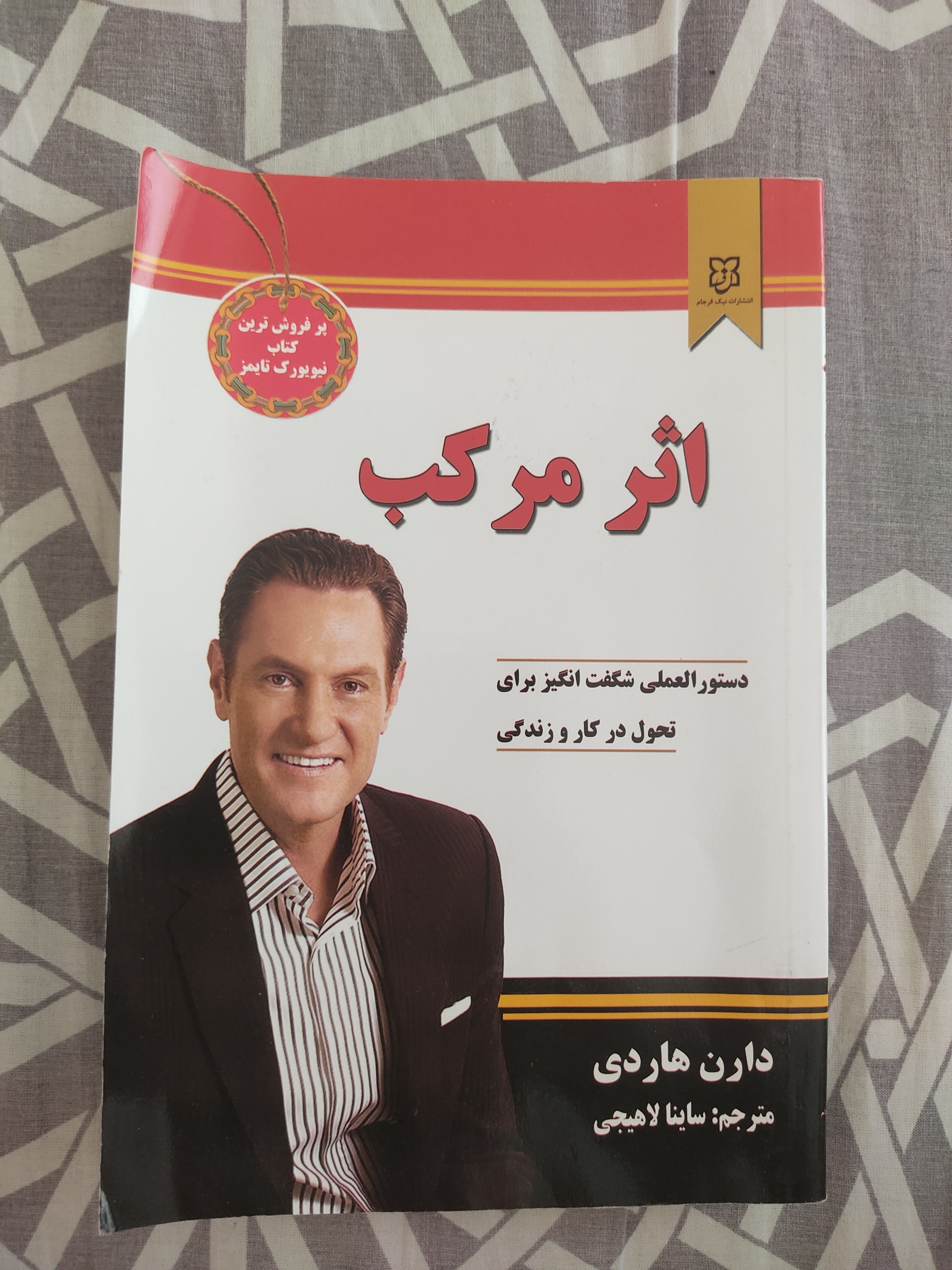 اثر مرکب دارن هاردی