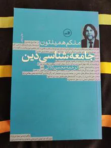 جامعه