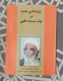 پژوهشی