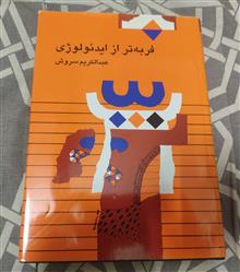 فربه