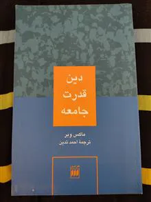 دین