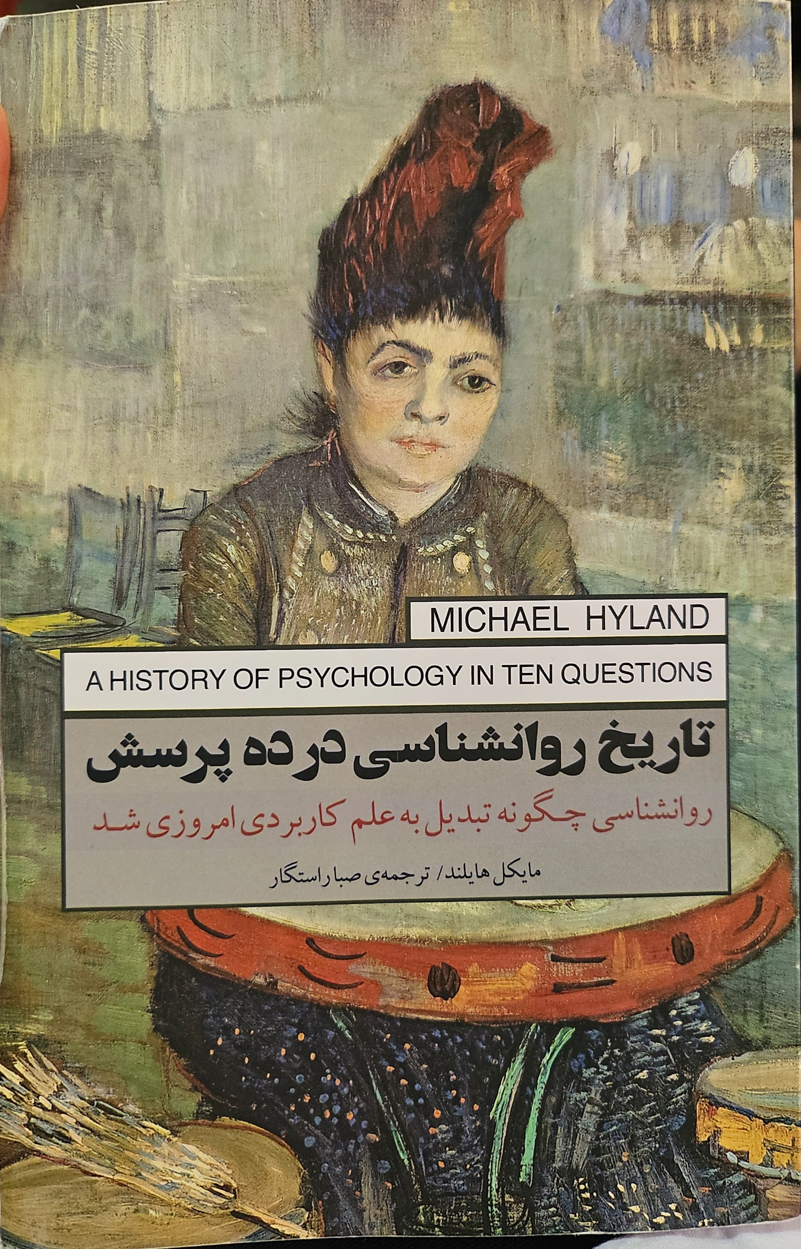 تاریخ روانشناسی در ده پرسش