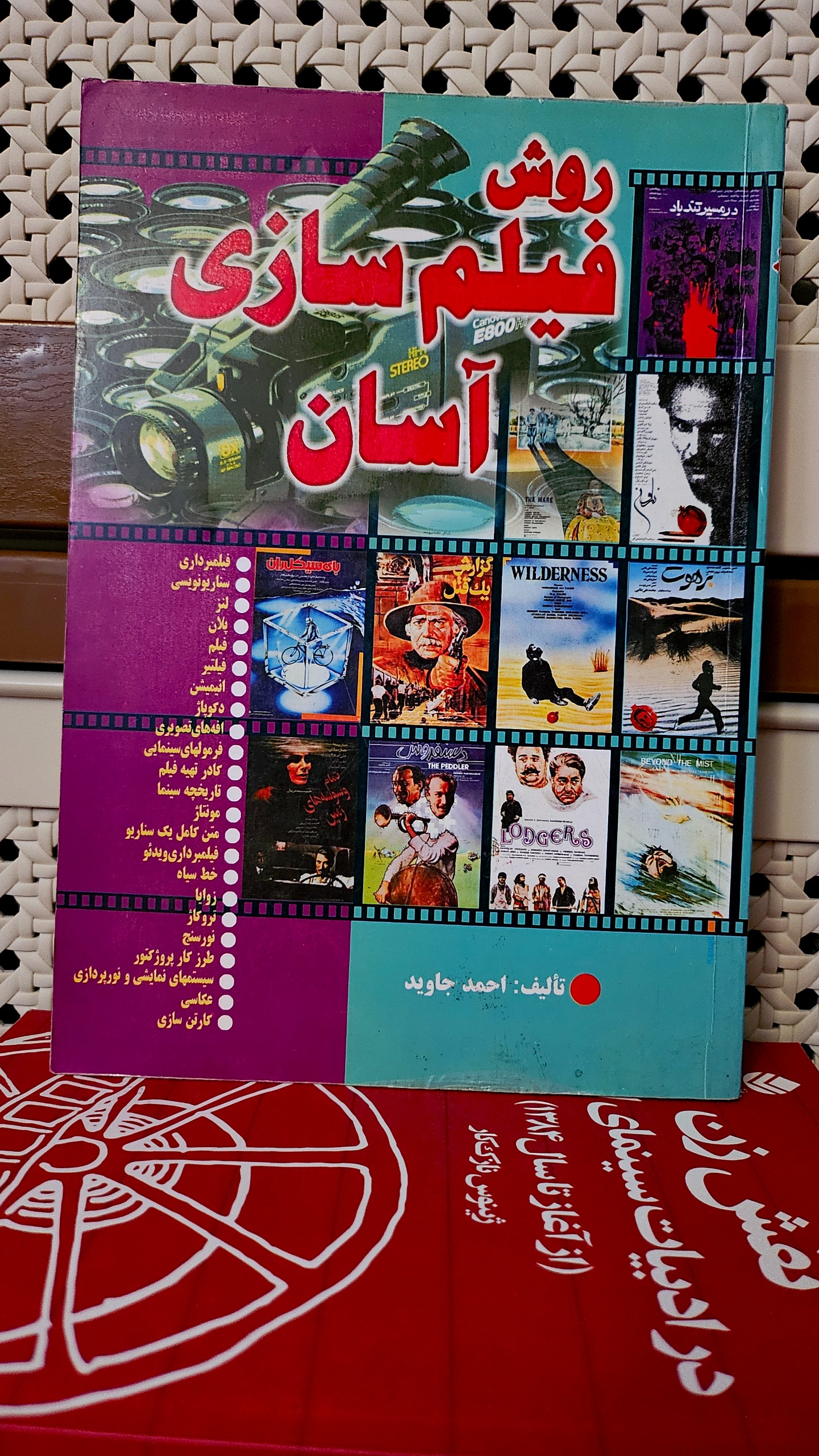 روش فیلم سازی آسان