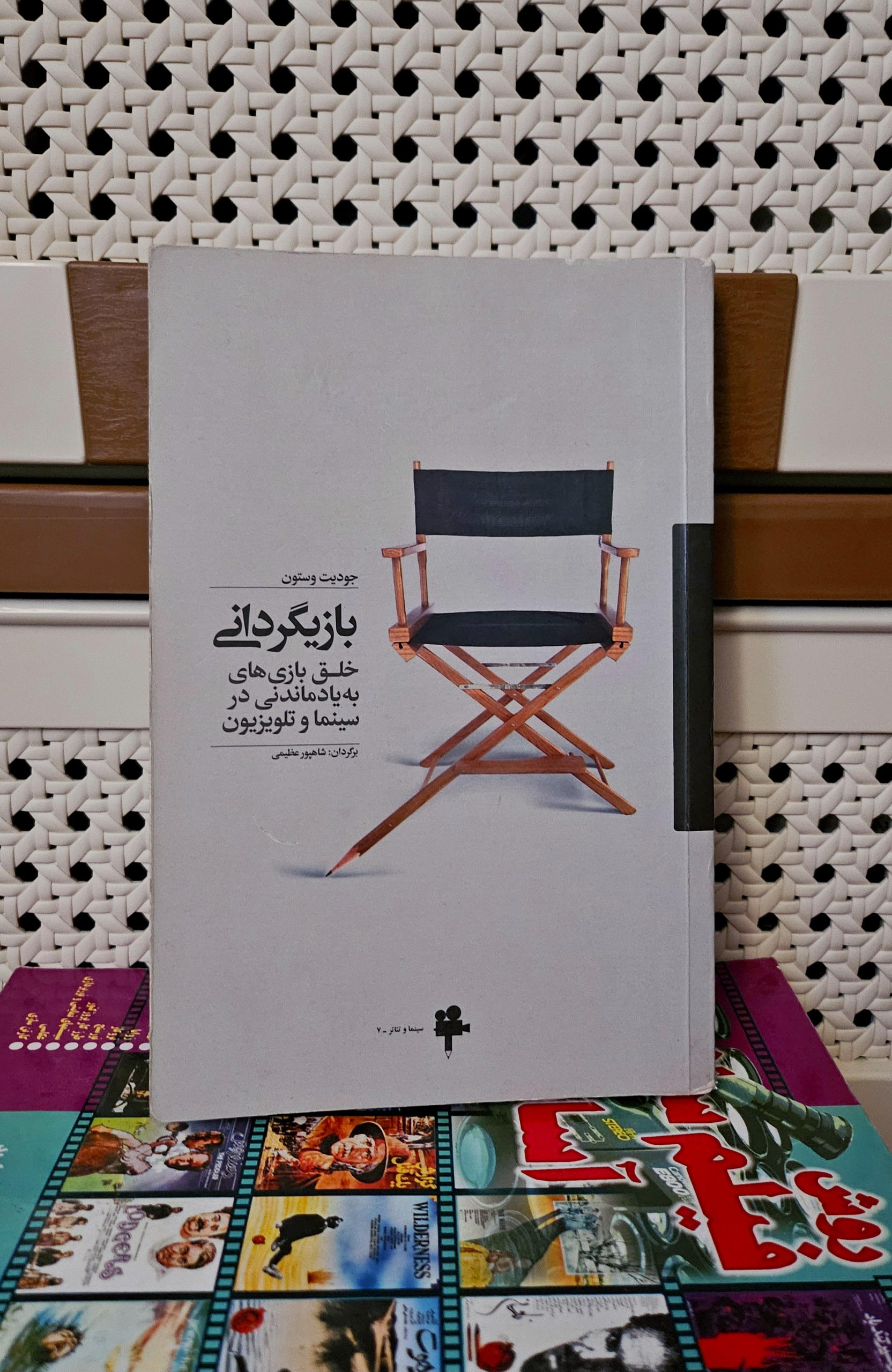 بازیگردانی برای سینما