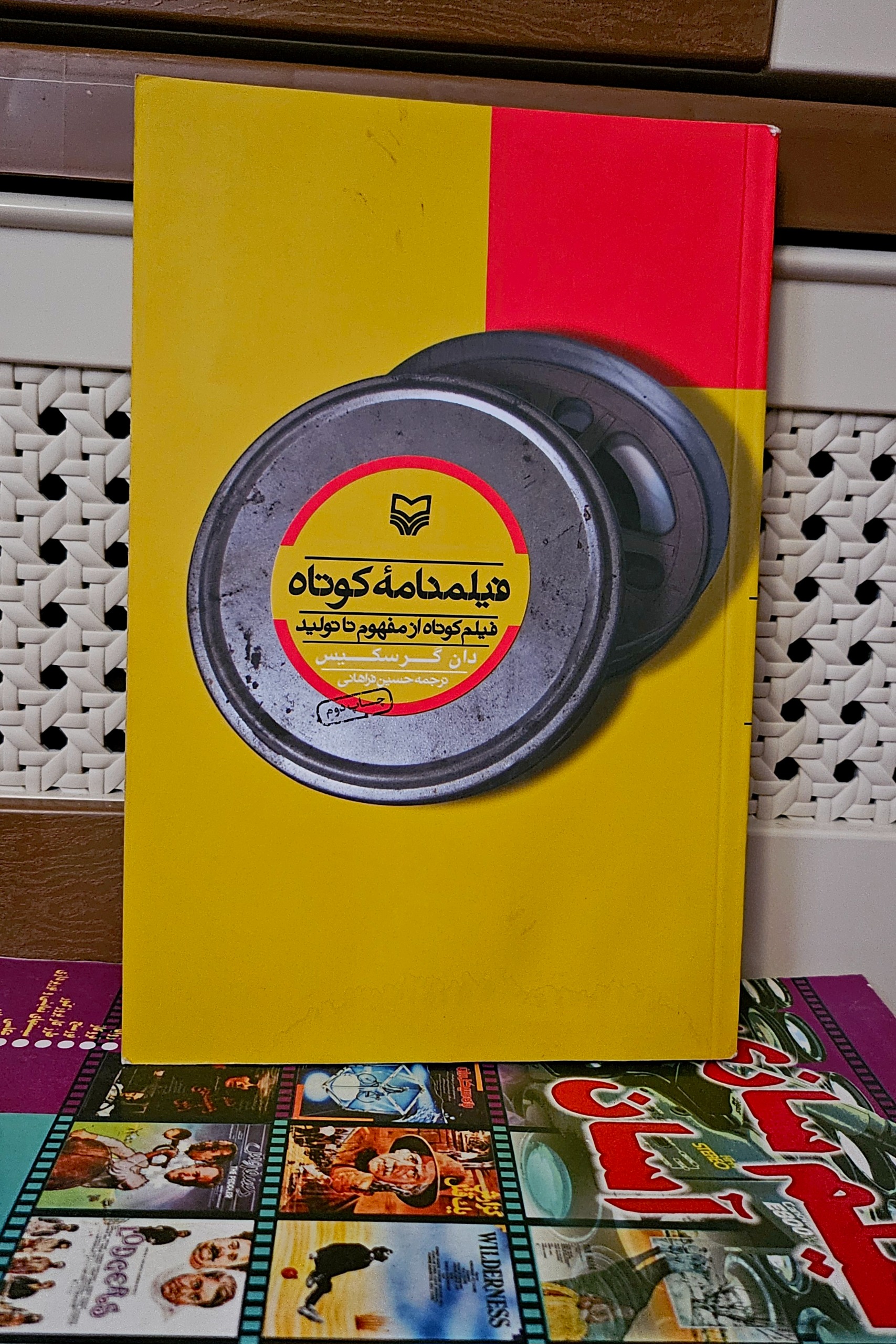فیلمنامه کوتاه از مفهوم تا تولید