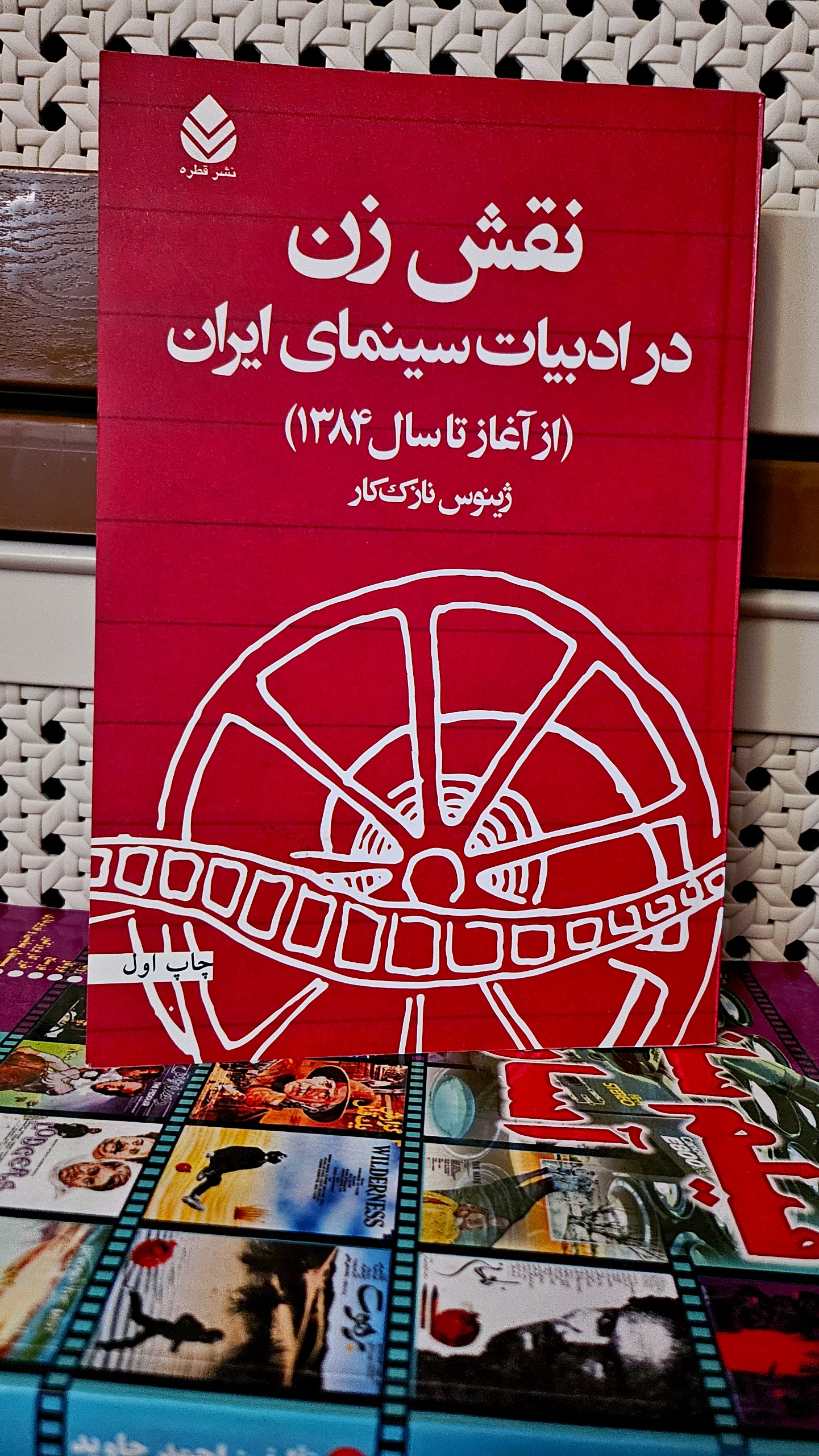 نقش زن در ادبیات سینمای ایران