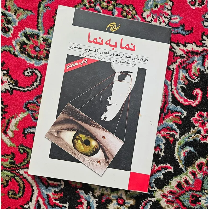 نما به نما استیون دی کاتز