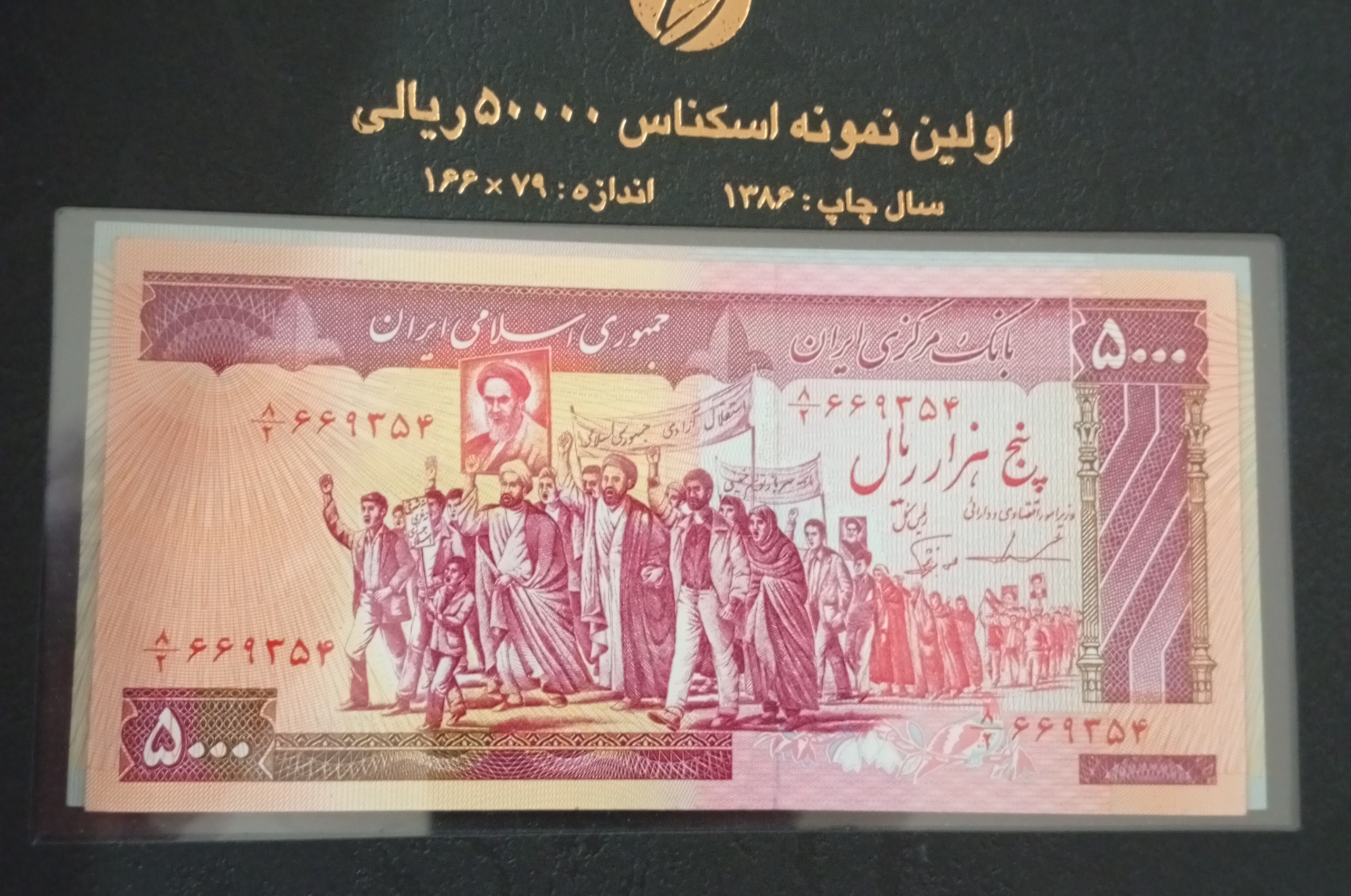 اسکناس پانصد تومانی تظاهراتی نو