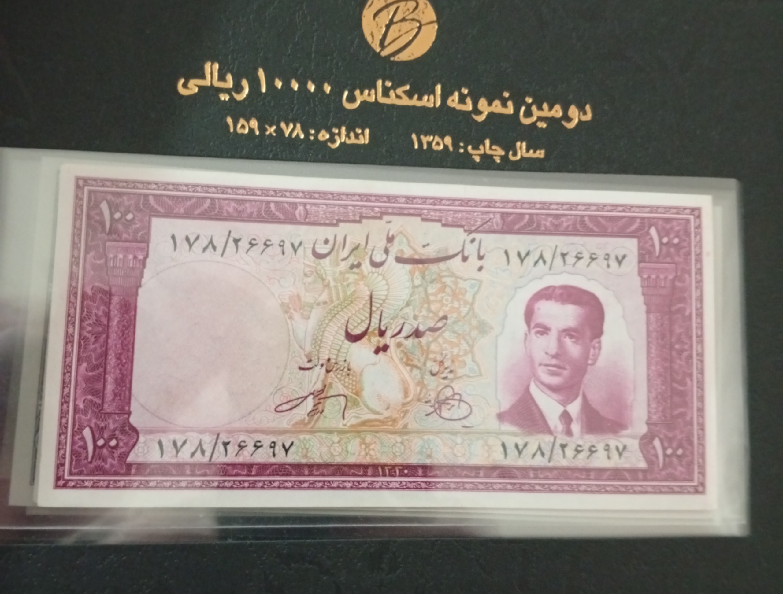 تک اسکناس صدریالی پهلوی در این کیفیت نایاب