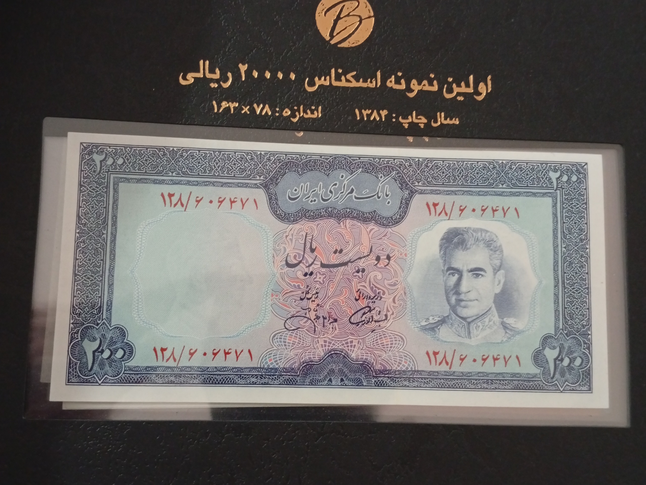 اسکناس دویست ریالی پهلوی در حد نو