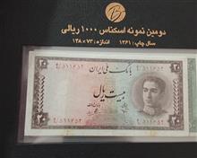 اسکناس