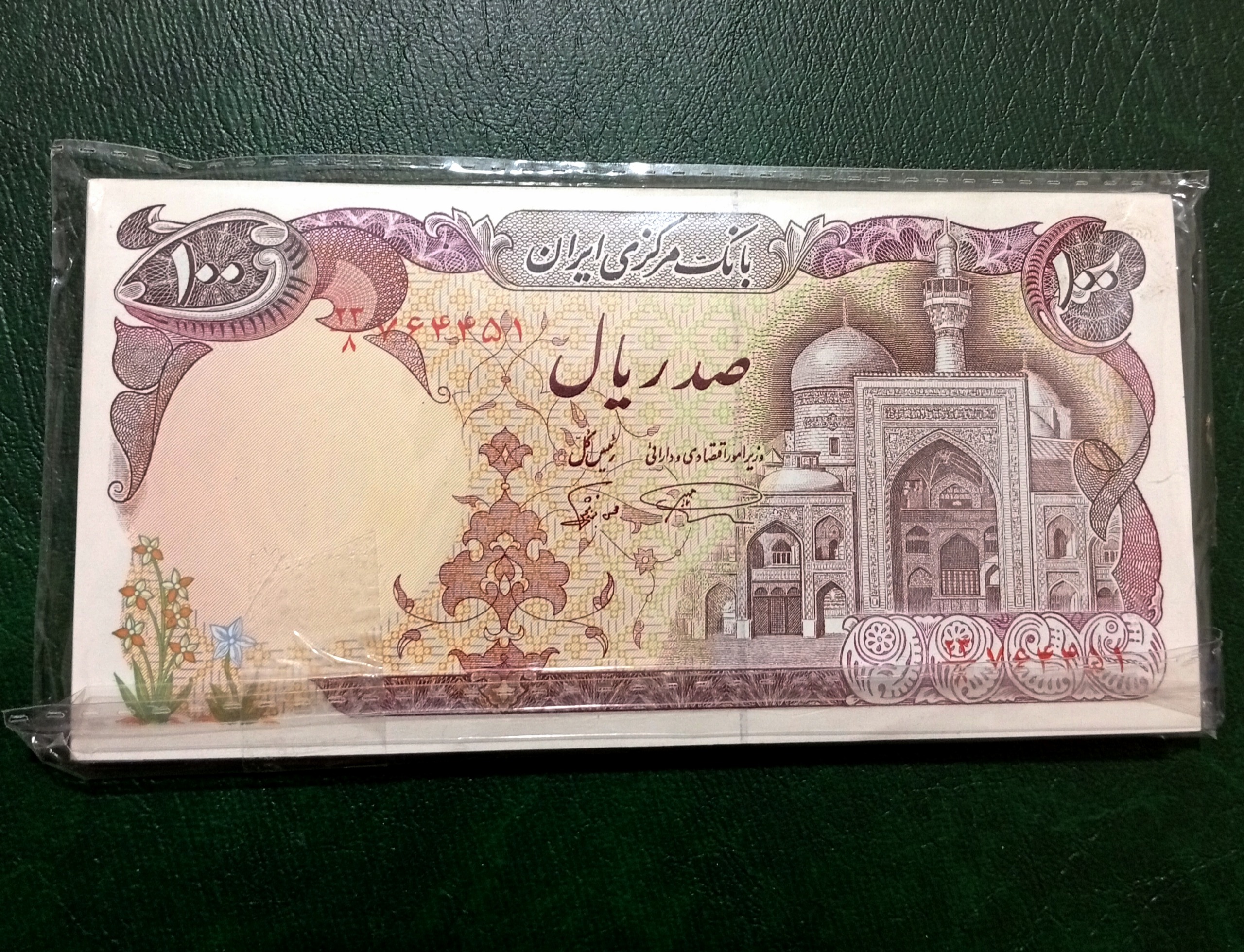 نیم بسته اسکناس صدریالی بارگاهی یا یک برگ کسر