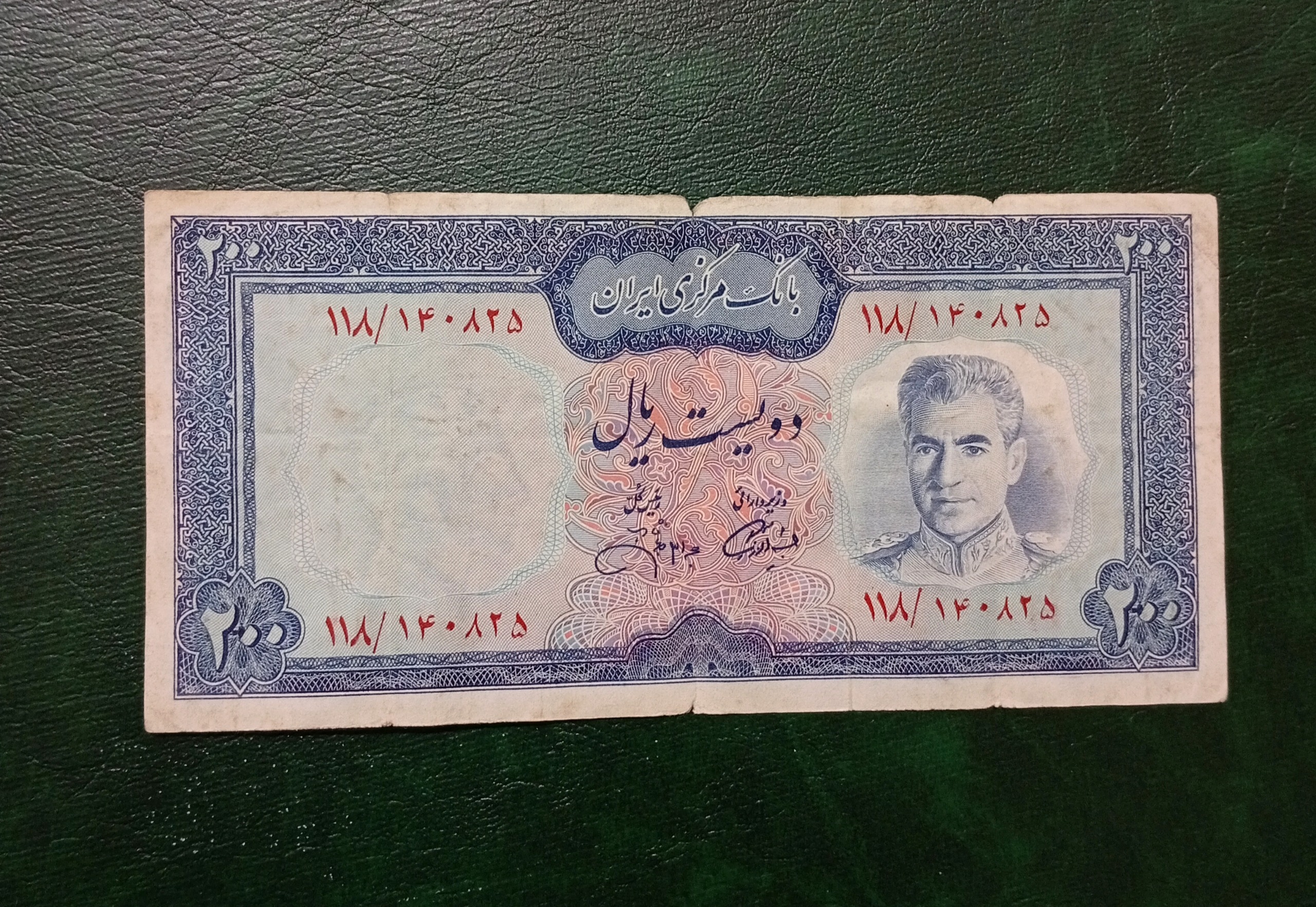 مزایده قطعی اسکناس دویست ریالی پهلوی دوم بکرعالی