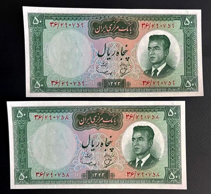 جفت اسکناس پنجاه ریالی کرواتی 13430بانکی