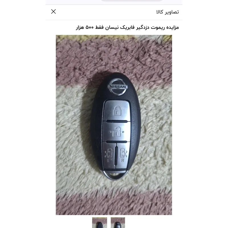 ریموت نیسان فقط 1 تومن
