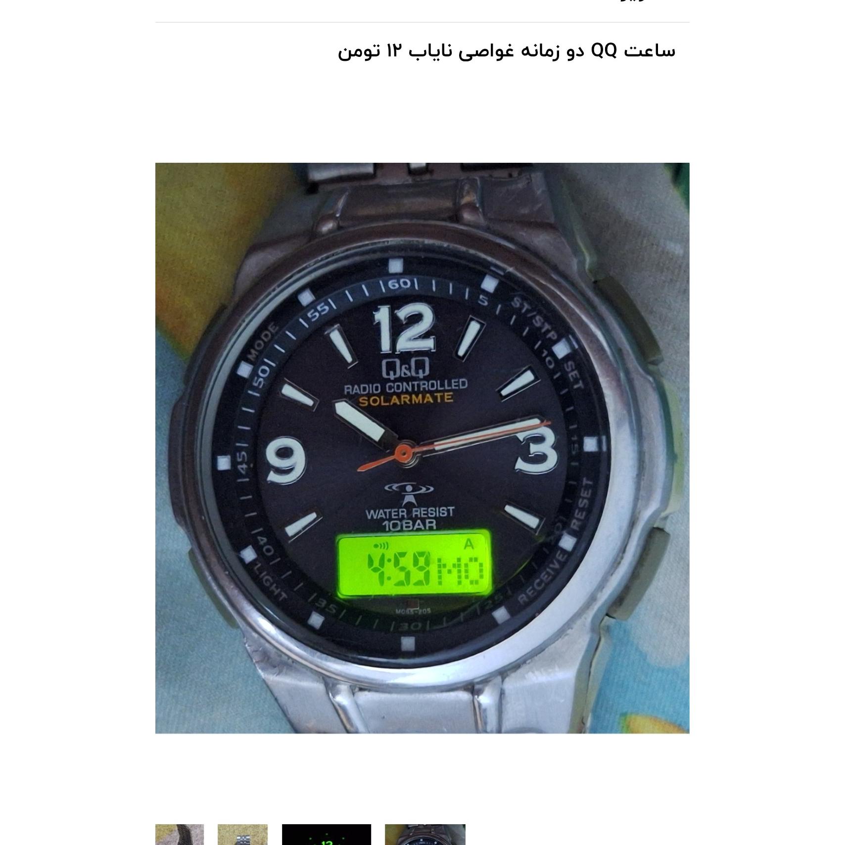 ساعت فقط 15 تومن