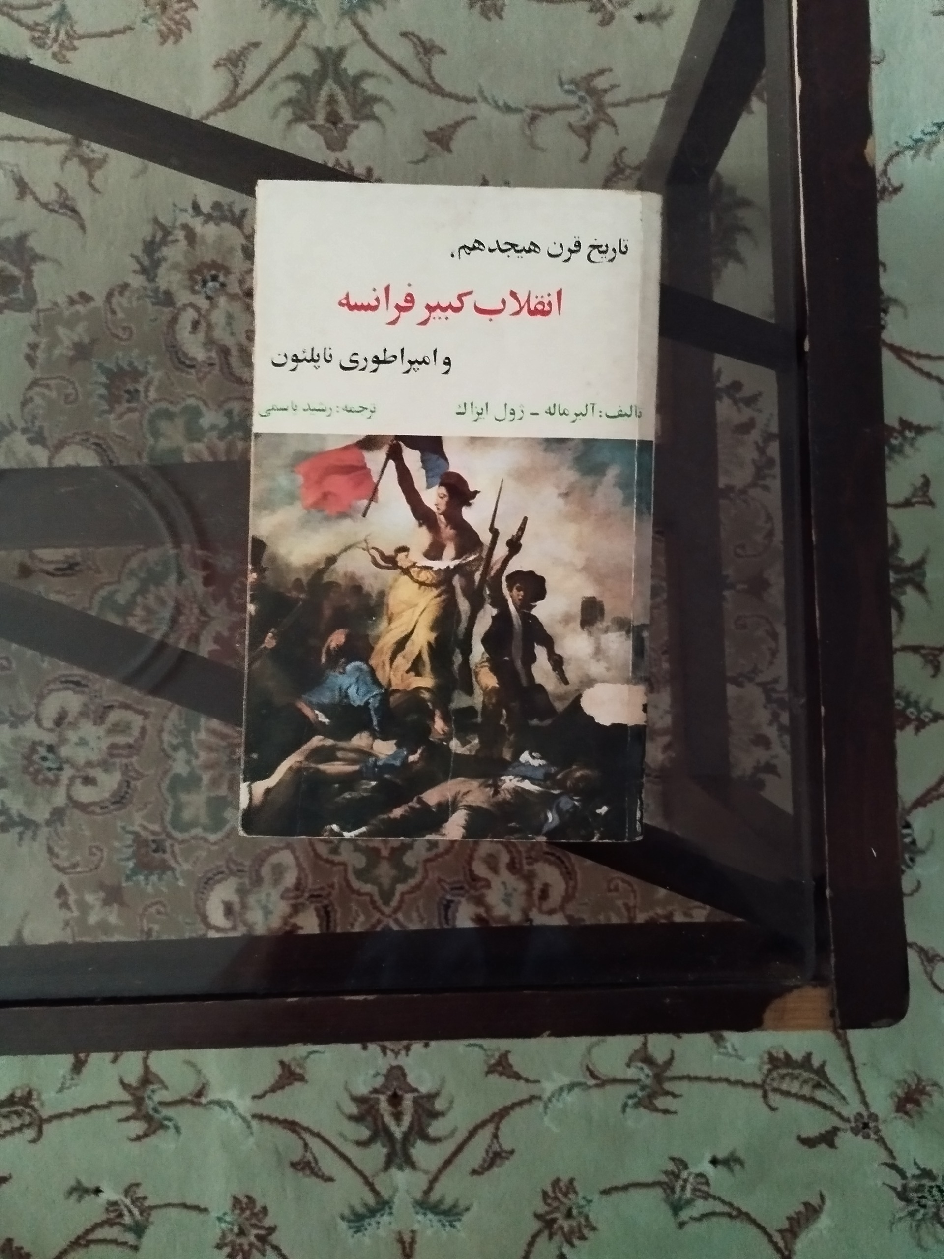 انقلاب کبیر فرانسه و امپراطوری ناپلئون