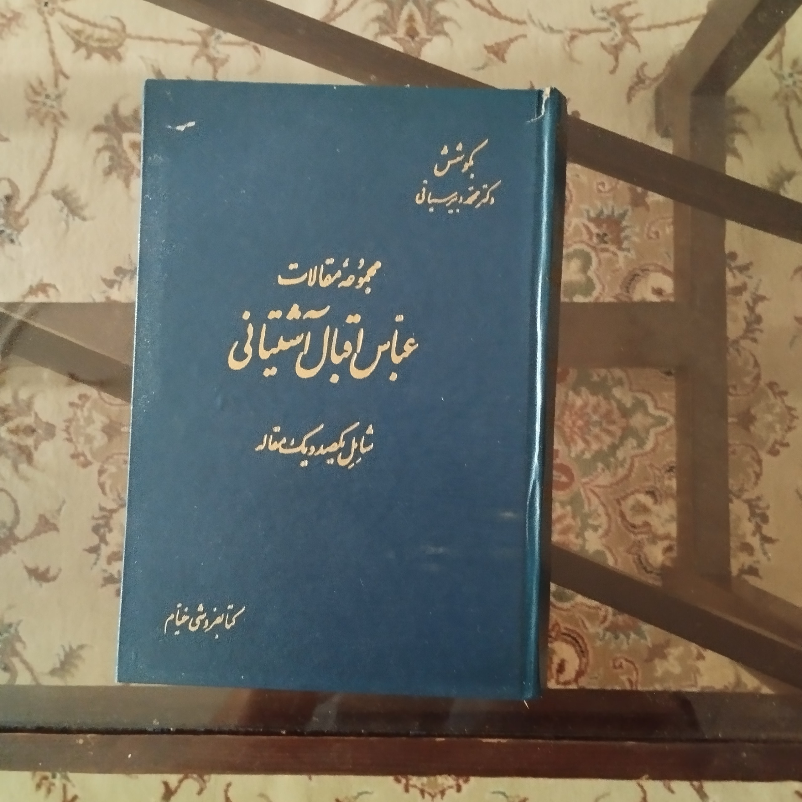 مجموعه مقالات عباس اقبال آشتیانی شامل 101 مقاله