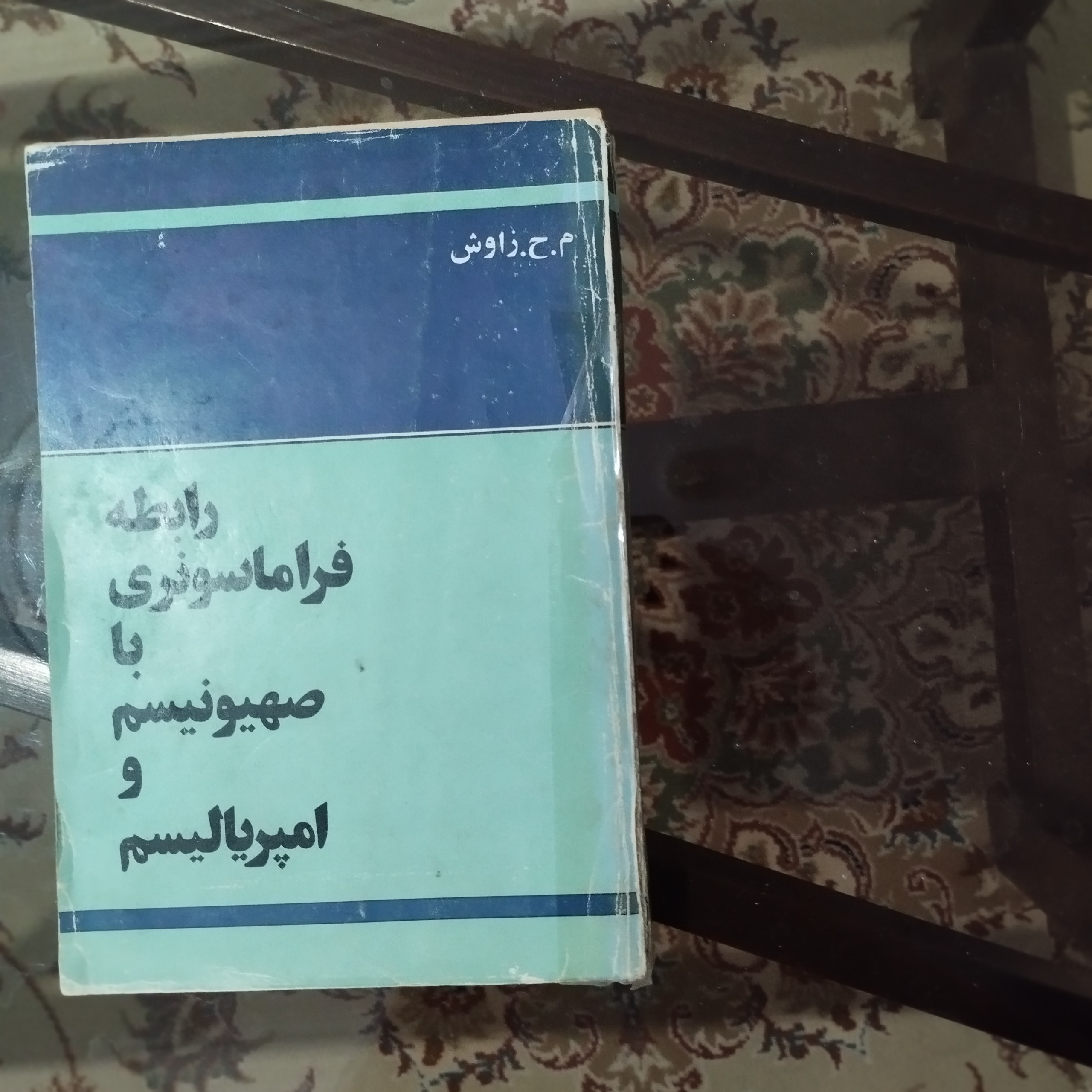 رابطه فراماسونری با صهیونیسم و امپریالیسم