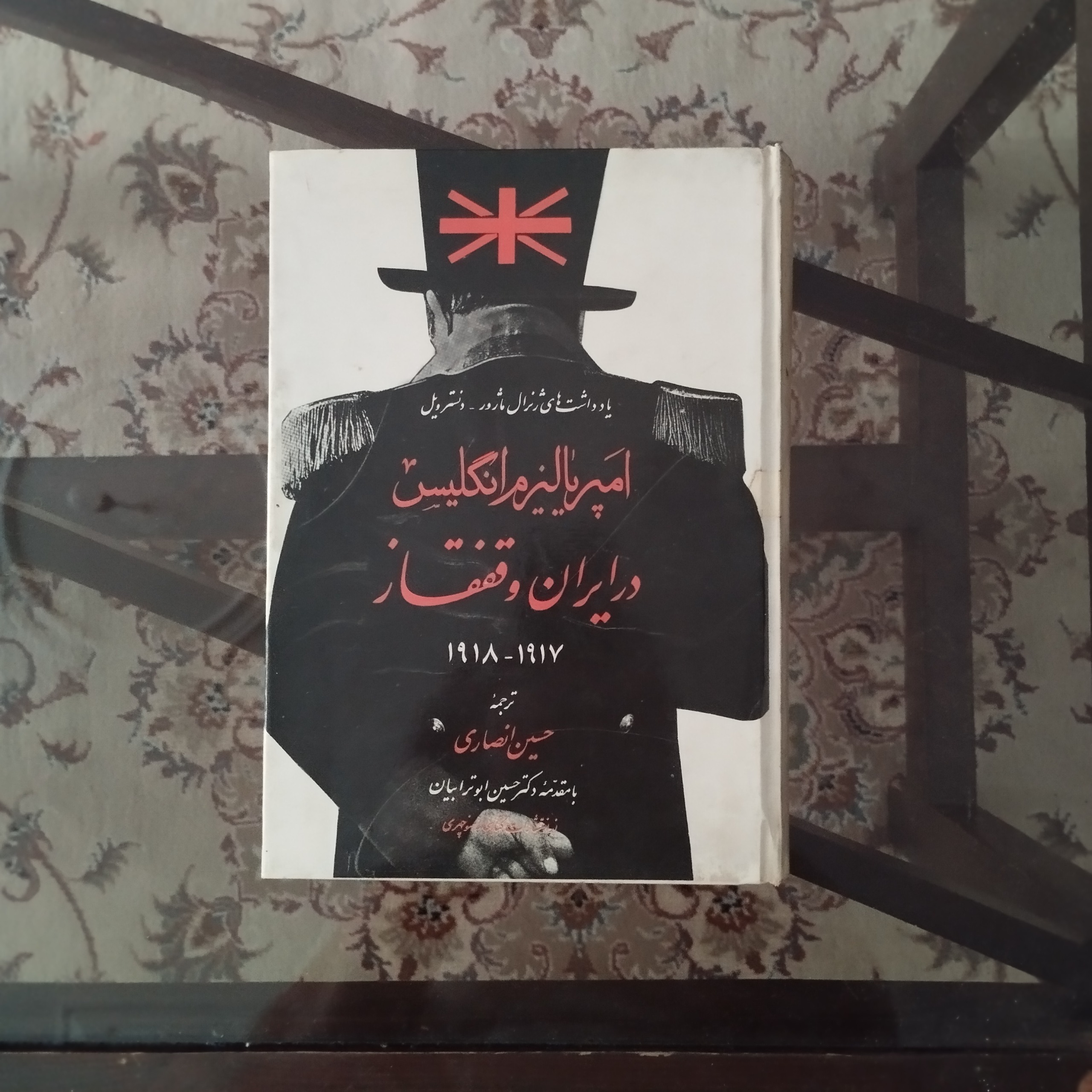 امپریالیسم انگلیس در ایران و قفقاز