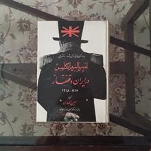 امپریالیسم